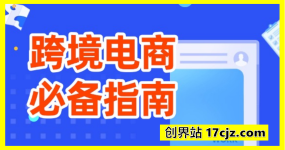 FB粉专聊单课程，跨境电商必备指南，教你轻松玩转Facebook聊单