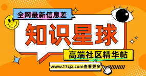 知识星球精华帖