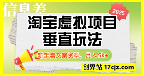 淘宝虚拟项目垂直玩法，新手卖文案资料，月入5k+
