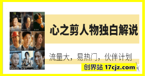 心之剪人物独白解说教程