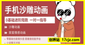 0基础手机沙雕动画教学AM版，新人也能做抖音，跟着做就能学会