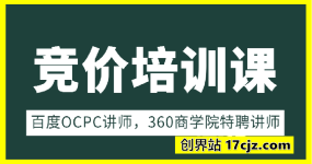 厚昌竞价培训课46期
