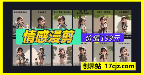 情感漫剪作品保姆教程