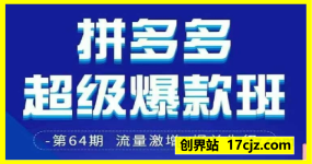 拼多多超级爆款班64期线下课资料3月28-29号pdf和思维导图