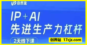 瑶瑶25年自然流AI智能体线下课程，IP+AI先进生产力杠杆(官方笔记+全套课件+完整录音)