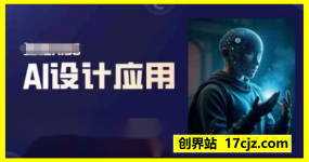Ai设计应用课