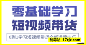 当前位置：首页  短视频直播  短视频运营-带货  正文 小希老师·快手运营+高阶剪辑实战课