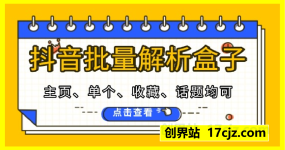 抖音盒子，批量去水印，单视频下载，主页去水印