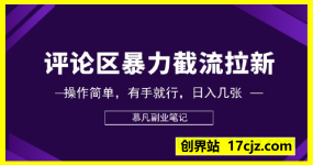 评论区暴力截流拉新：捡钱项目，操作简单，有手就行，日入几张
