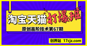 【叮当会淘宝】原创技术第67期：《万相台无界组合拳》