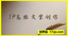 IP文案创作特训营，灵魂IP显化与私域播种，助你打造变现闭环