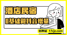 姜老师·抖音本地生活酒店民宿运营
