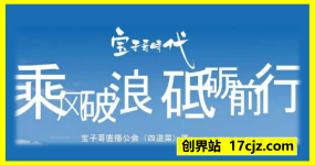 宝子哥4月12-13号线下课