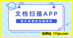 琥珀扫描 – 免费文档扫描app