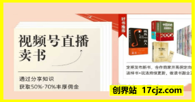 陈NB-视频号直播卖书