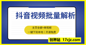 抖音视频批量解析盒子