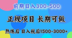 前期一天收益500+,后期每天收益2000左右