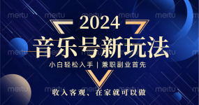 中视频音乐号，纯原创，新手小白都可以