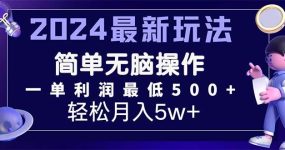2024最新的项目小红书咸鱼暴力引流，简单无脑操作，每单利润最少500+