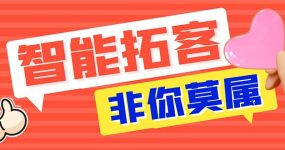 【引流必备】外面收费1280的火炬多平台多功能引流高效推广脚本，解放双手..