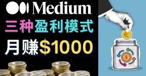 利用智能化聊天工具Chatgpt完成博客写作，只需点击鼠标，每单净赚5到15美元