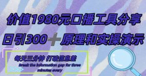 短视频工具号日引300+创业粉，多平台分发作品获取最大流量。