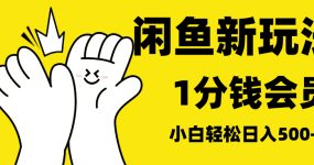 最新蓝海项目，闲鱼0成本卖爱奇艺会员，小白也能日入3位数
