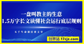一盘叫教主的生意：1.5 万字长文读懂社会运行底层规则
